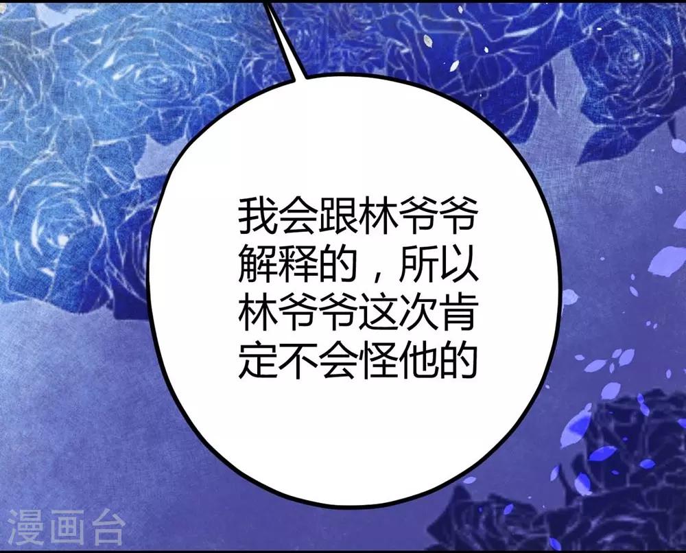 《时光和你都很美》第15话 第43页