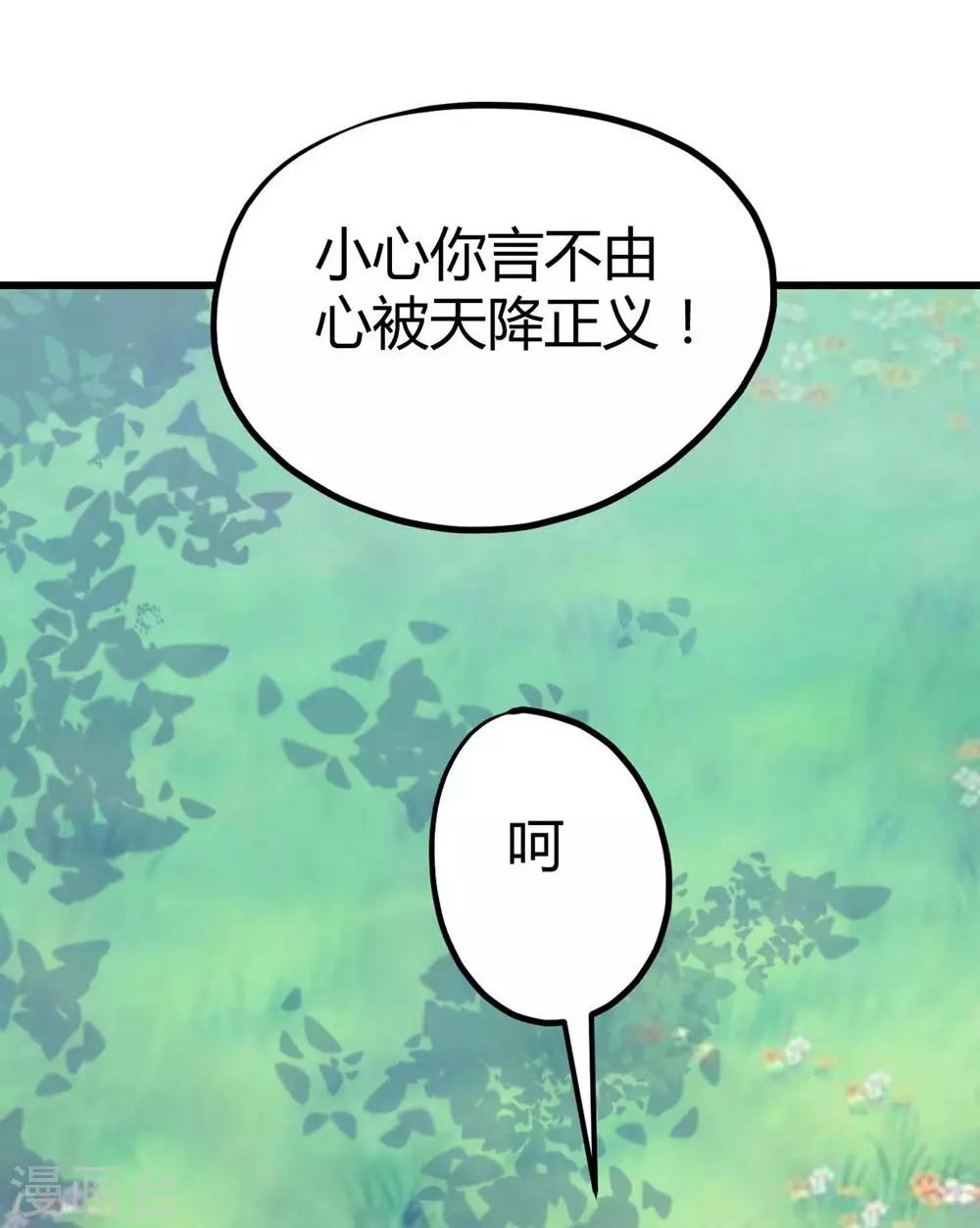 《时光和你都很美》第13话 第20页