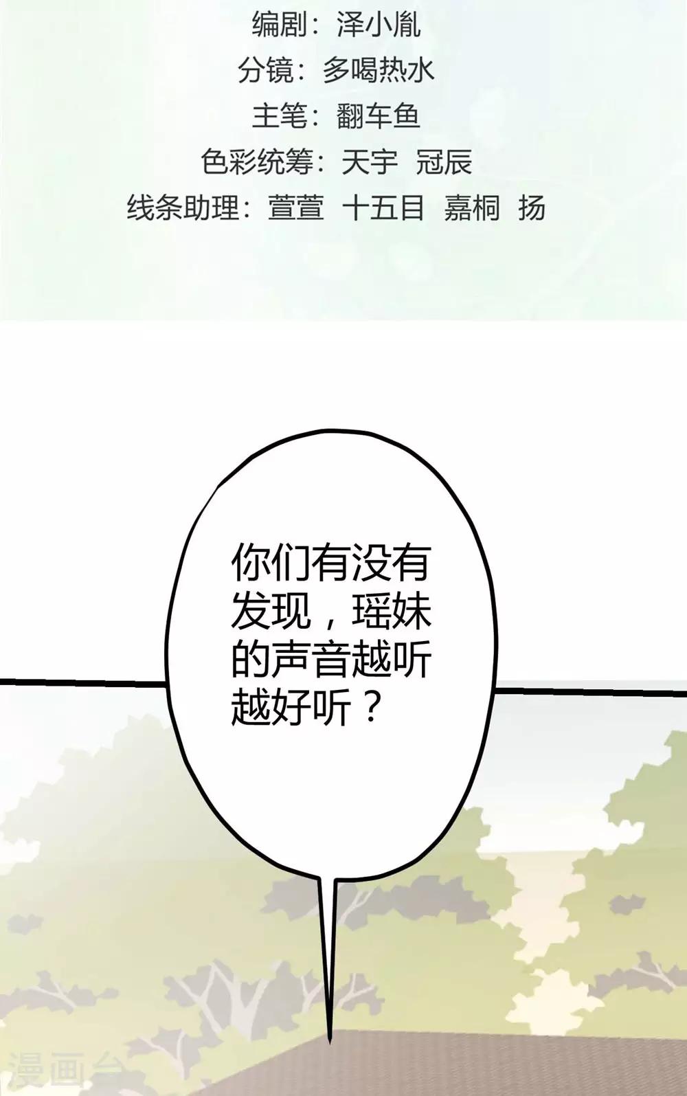 《时光和你都很美》第13话 第2页
