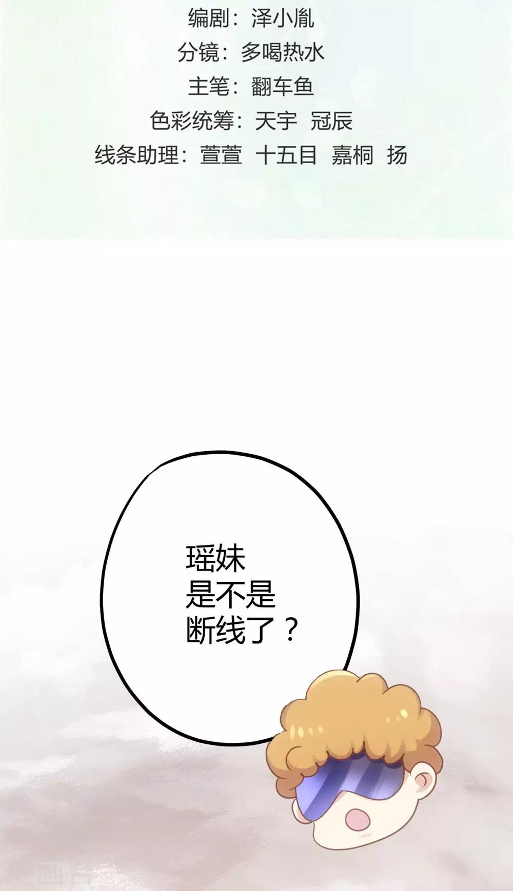 《时光和你都很美》第12话 第2页