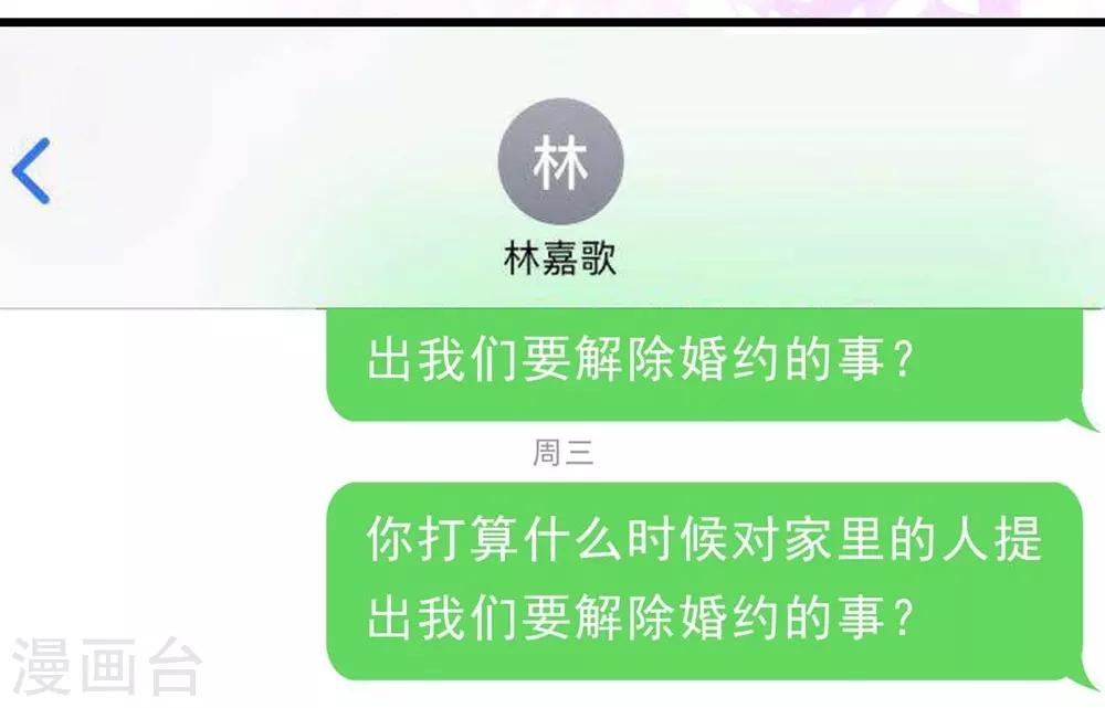 《时光和你都很美》第16话 第17页