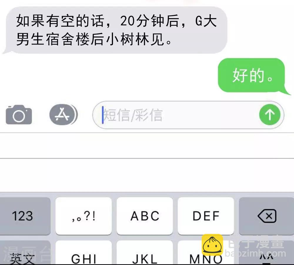 《时光和你都很美》第16话 第20页