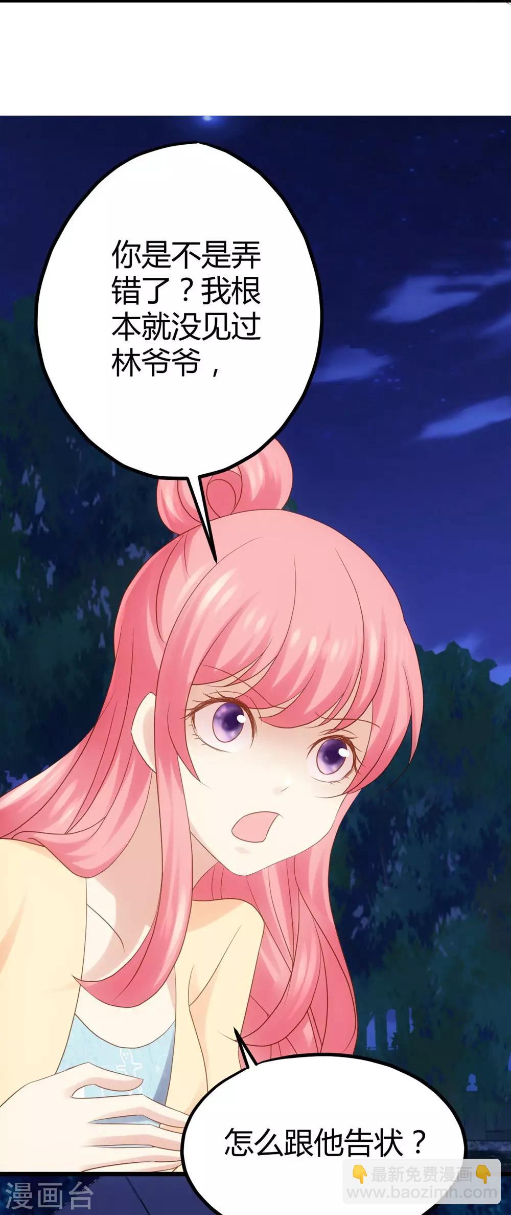 《时光和你都很美》第16话 第45页