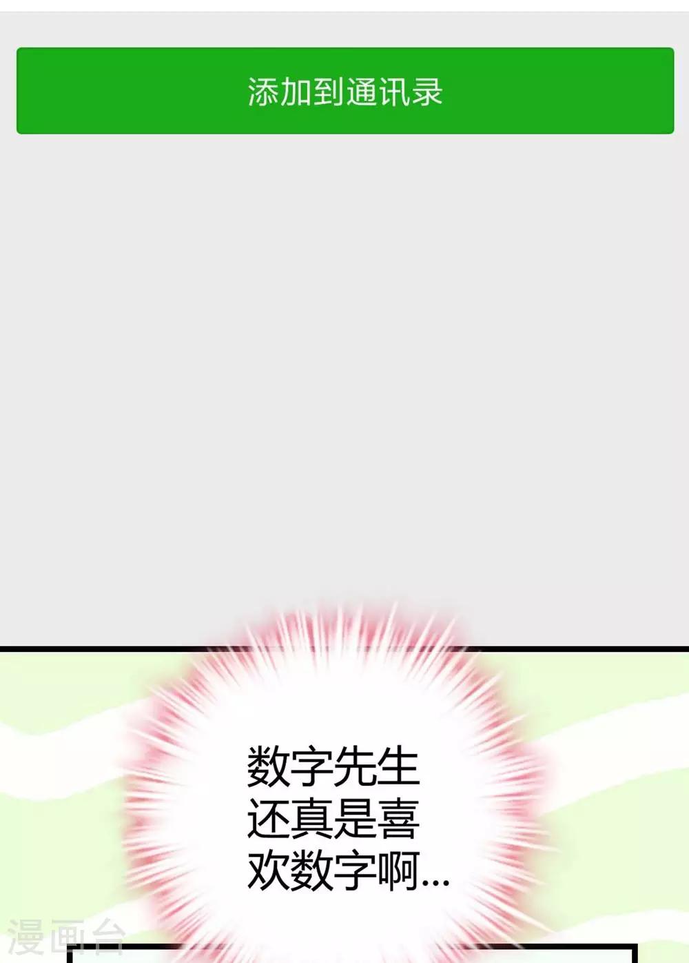《时光和你都很美》第19话 第13页