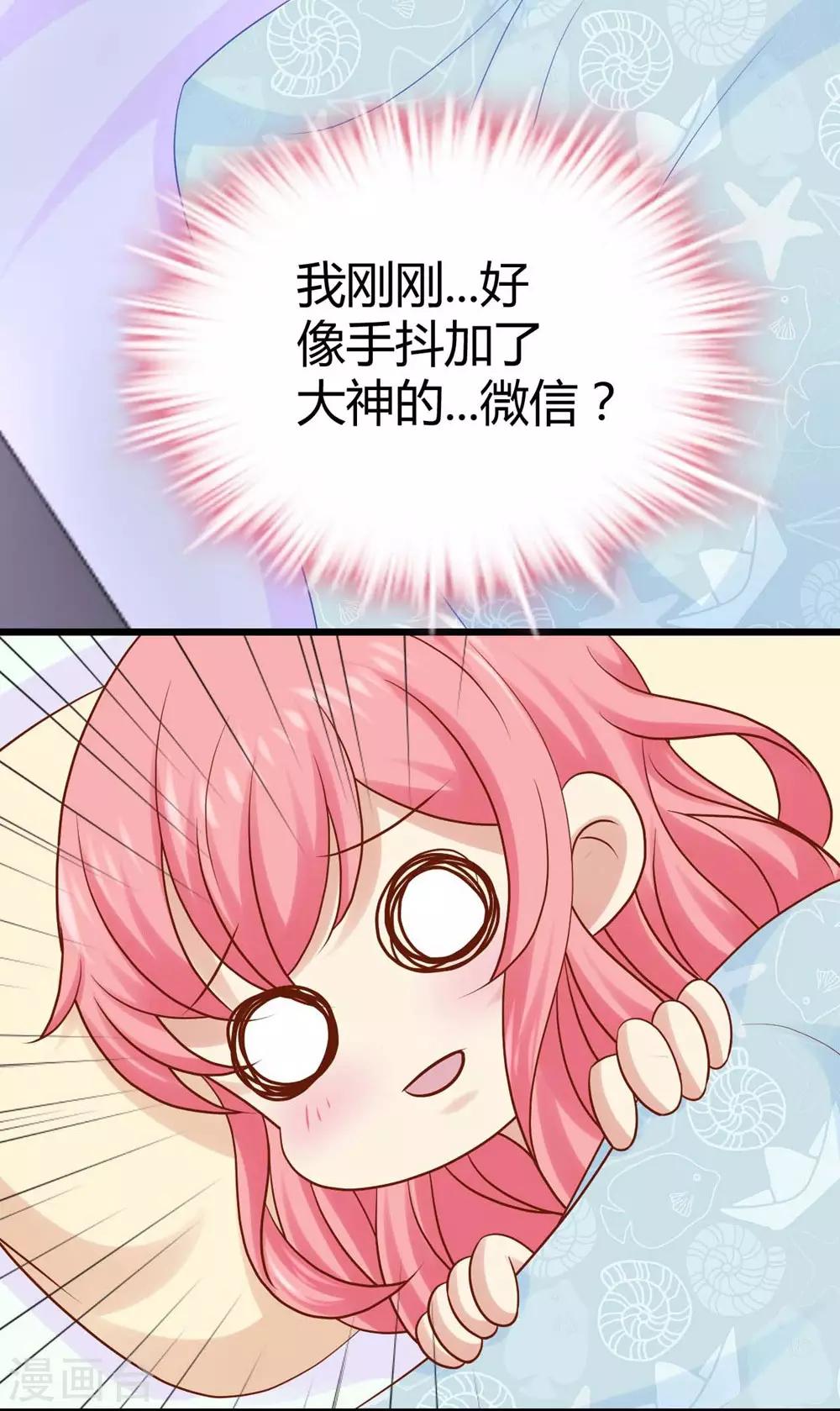 《时光和你都很美》第19话 第17页