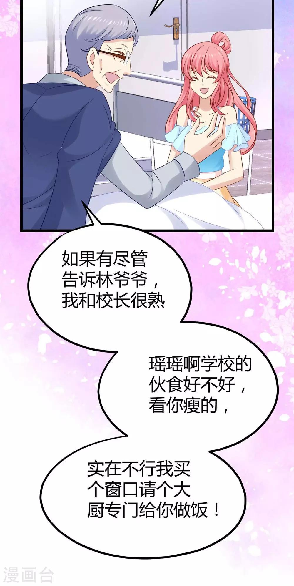 《时光和你都很美》第19话 第28页