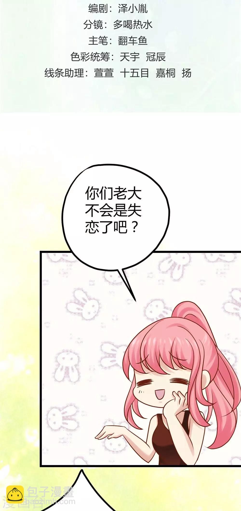 《时光和你都很美》第19话 第2页