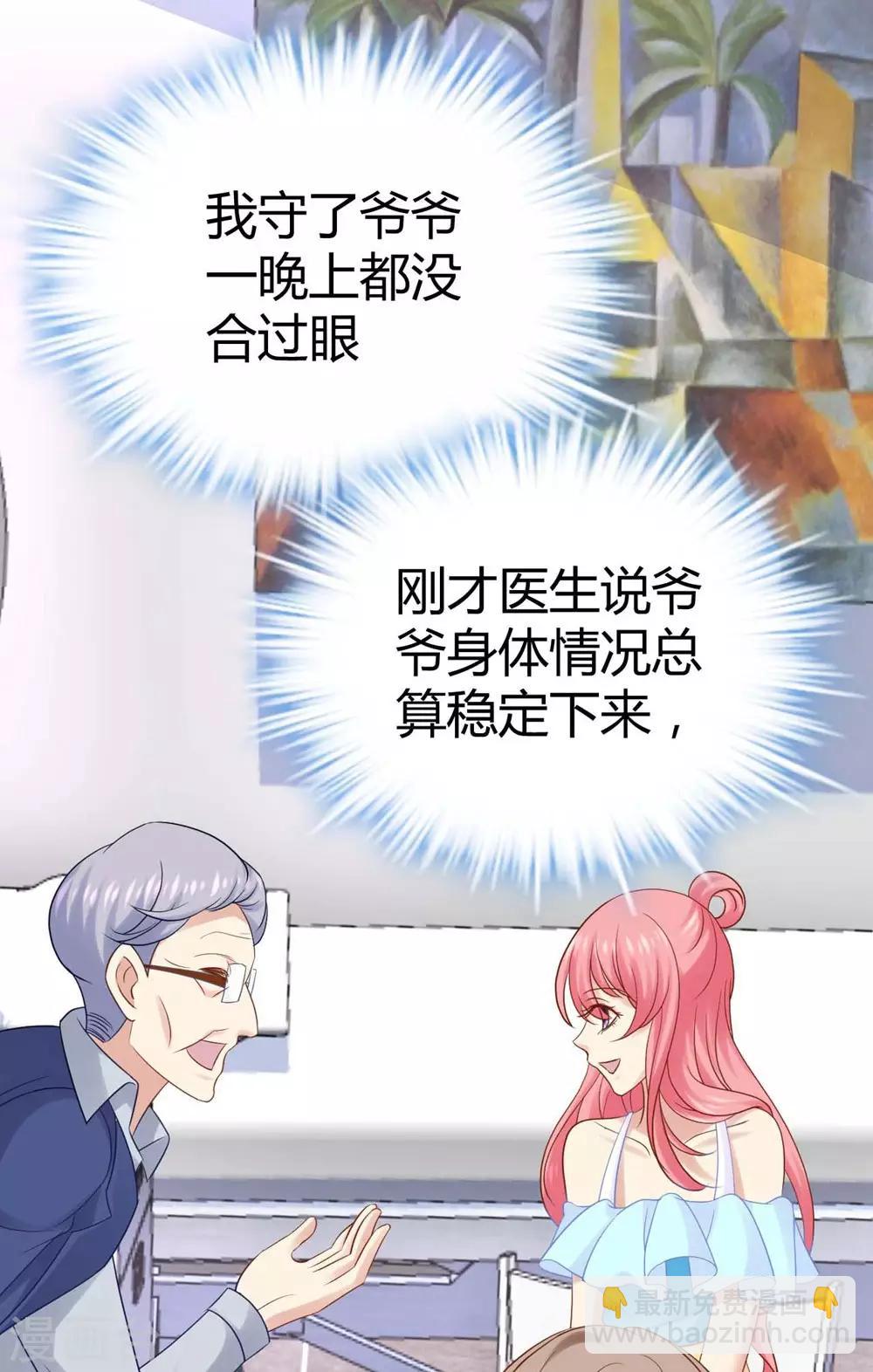 《时光和你都很美》第19话 第30页