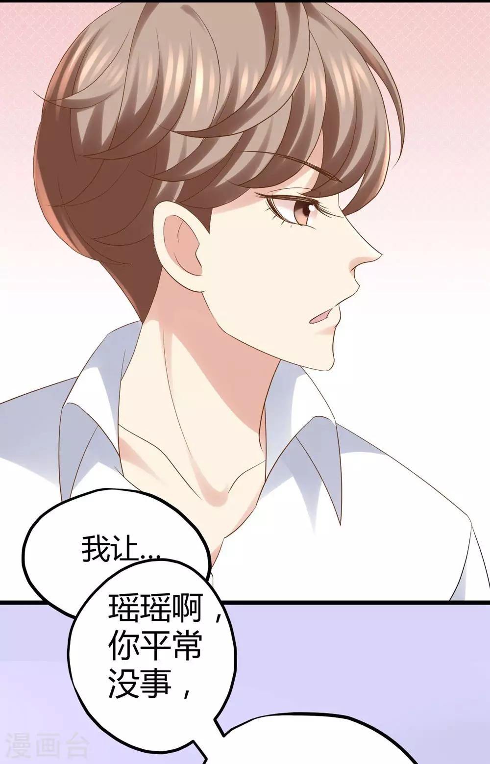 《时光和你都很美》第19话 第34页