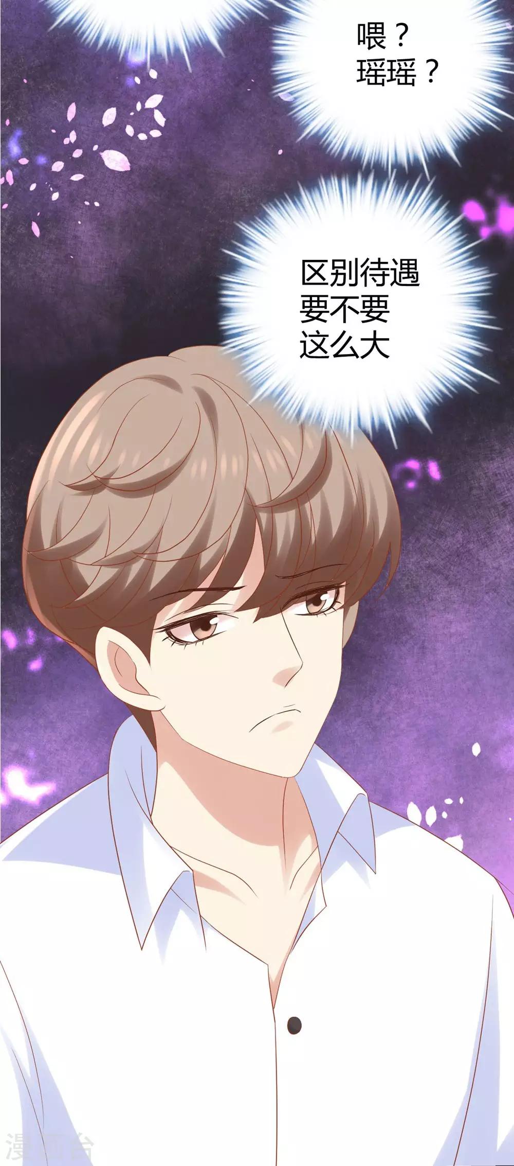 《时光和你都很美》第19话 第43页
