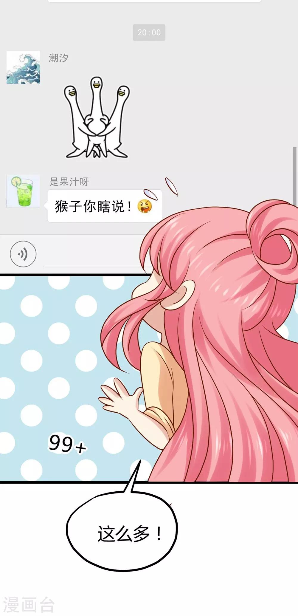 《时光和你都很美》第17话 第42页