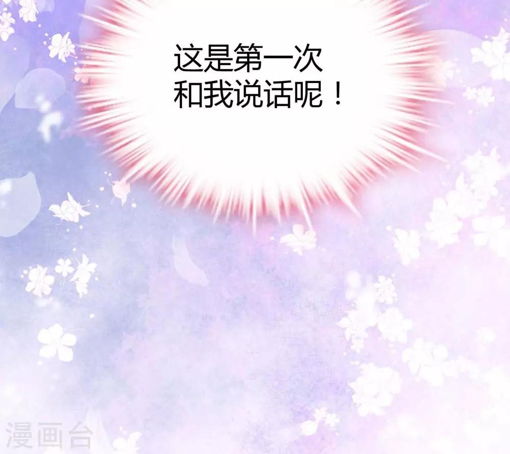 《时光和你都很美》第17话 第48页