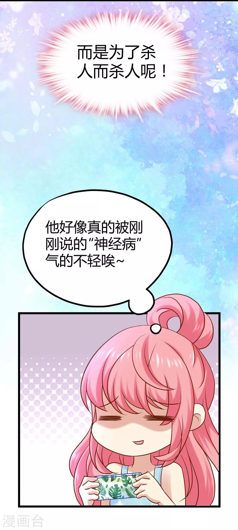 《时光和你都很美》第18话 第25页