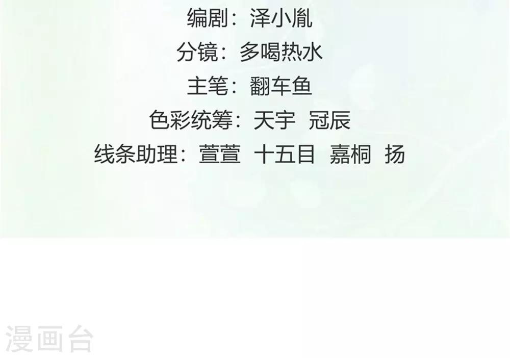 《时光和你都很美》第18话 第2页