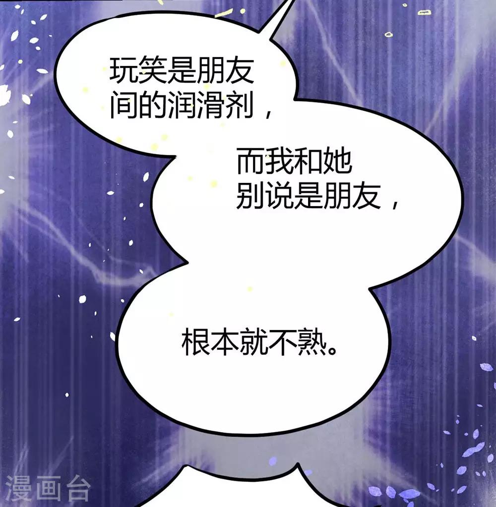 《时光和你都很美》第23话 第27页