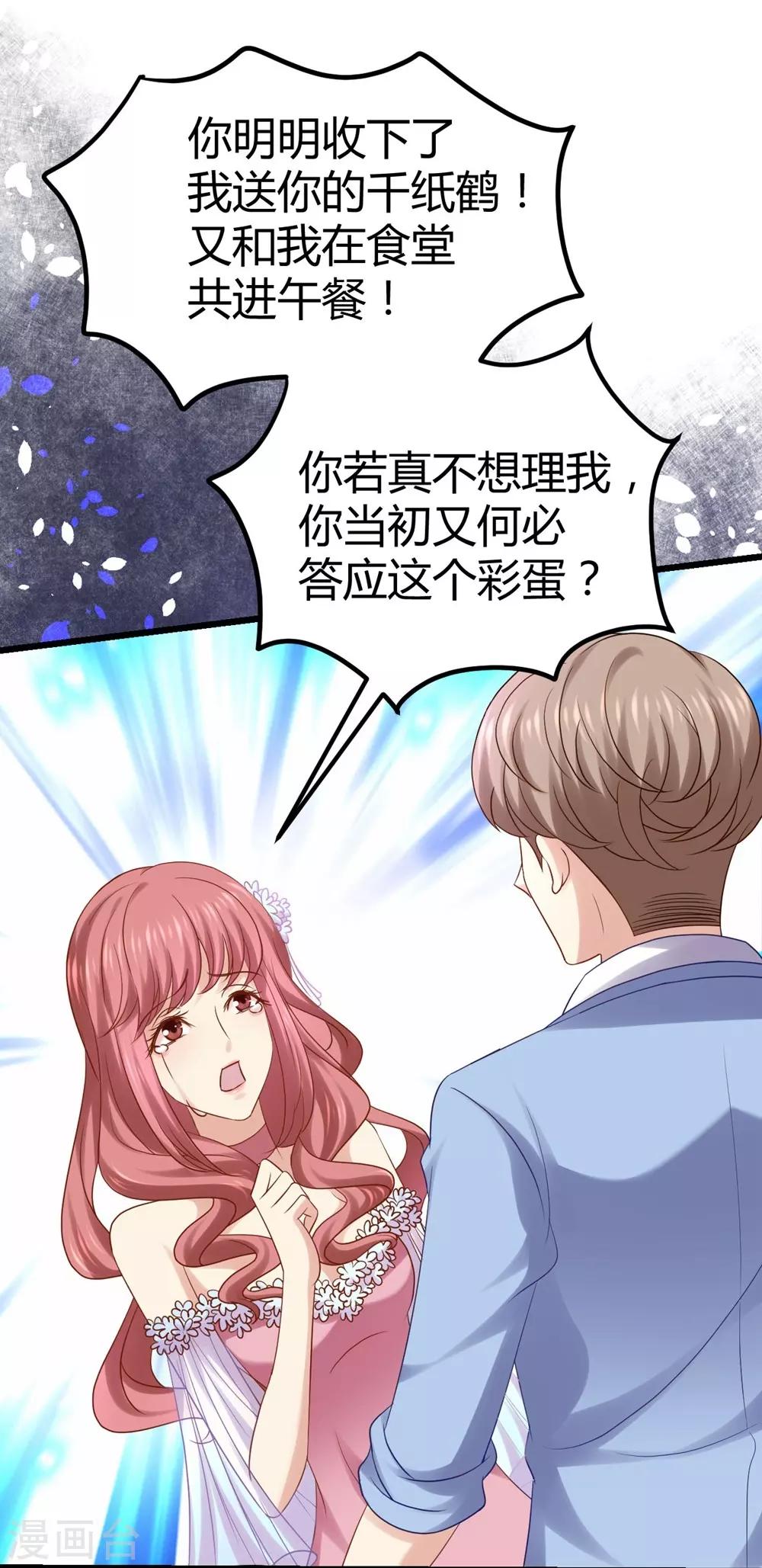 《时光和你都很美》第23话 第29页
