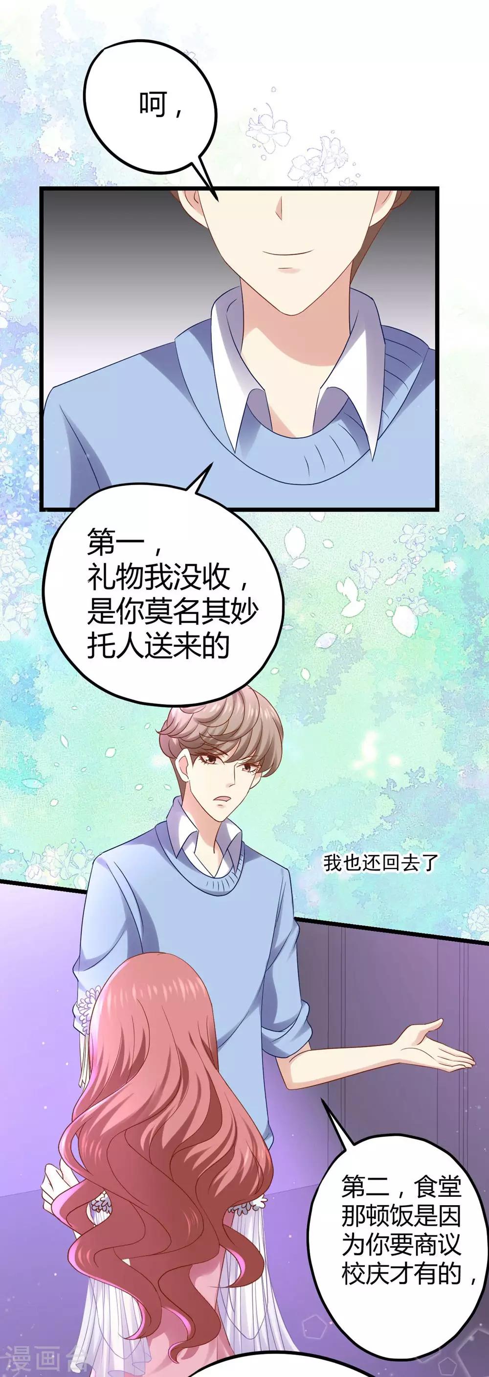 《时光和你都很美》第23话 第31页