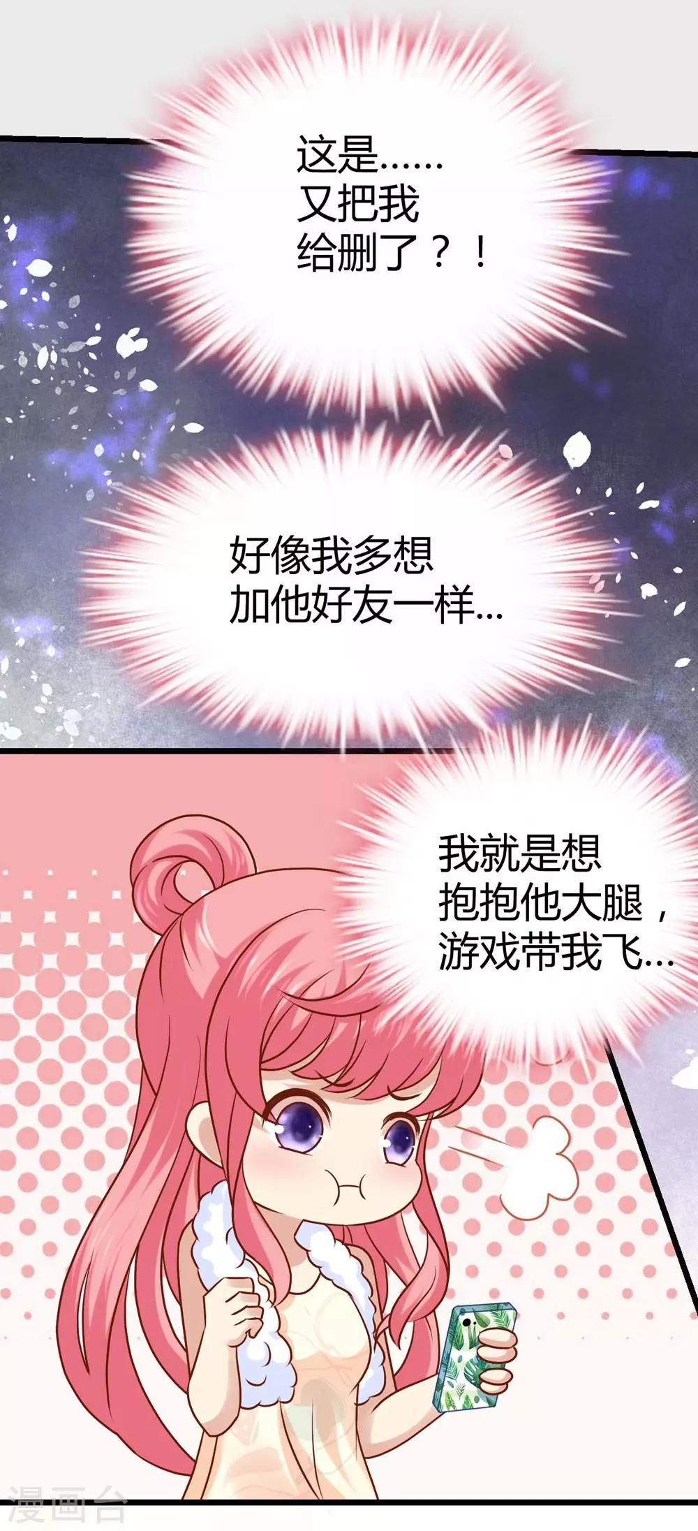 《时光和你都很美》第22话 第31页