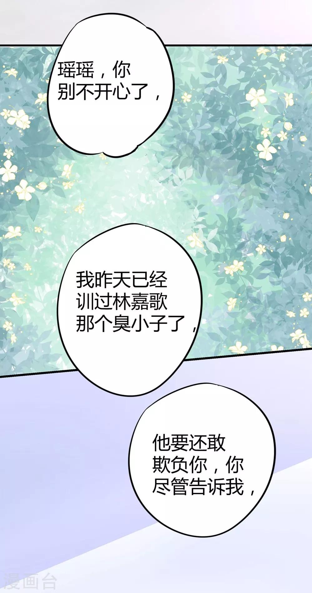 《时光和你都很美》第20话 第4页