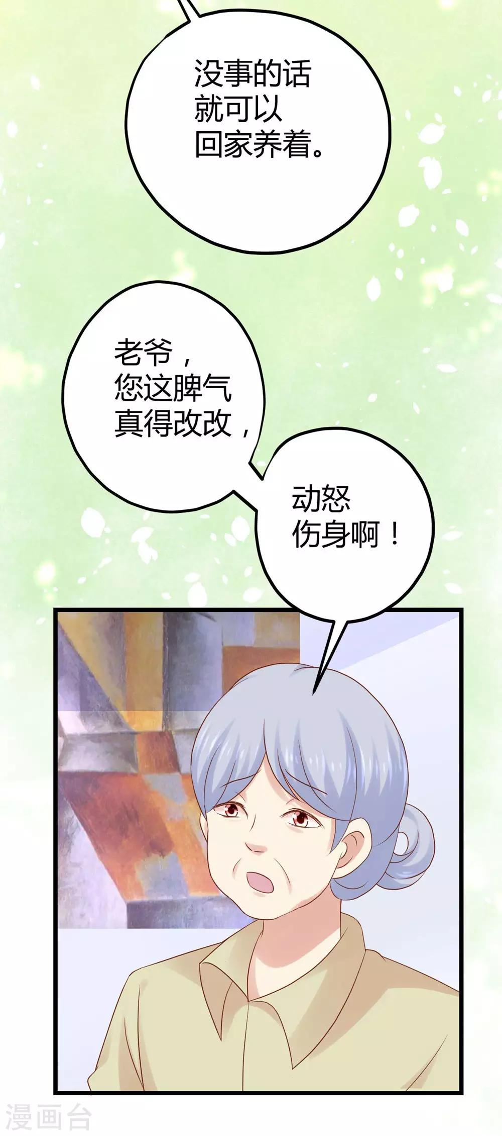 《时光和你都很美》第21话 第14页