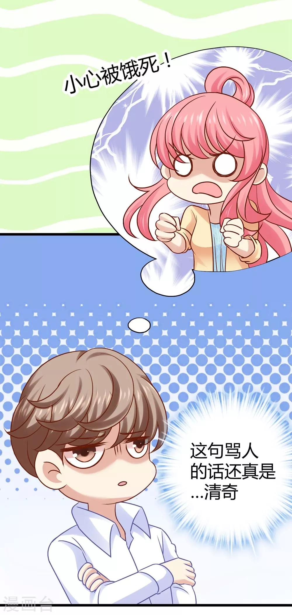 《时光和你都很美》第21话 第22页