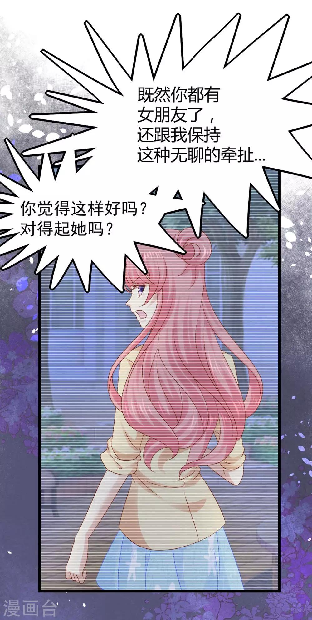 《时光和你都很美》第21话 第23页