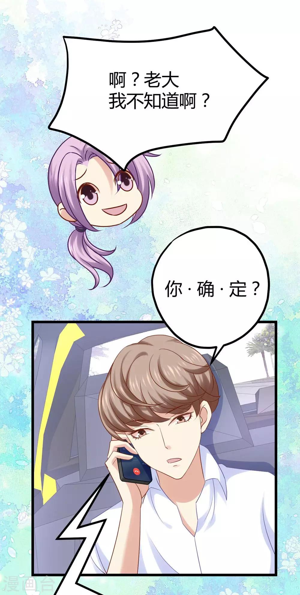 《时光和你都很美》第21话 第26页