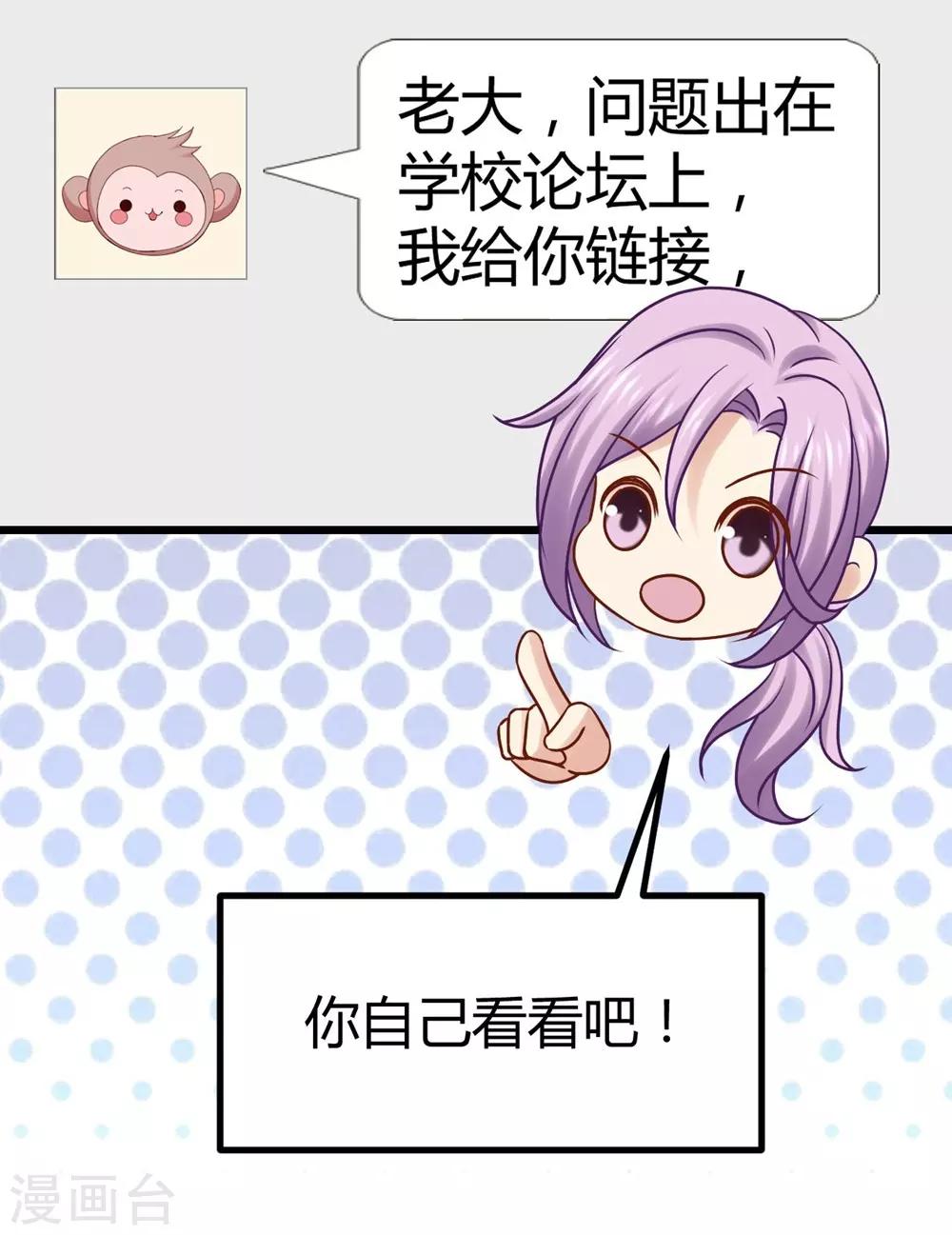 《时光和你都很美》第21话 第28页