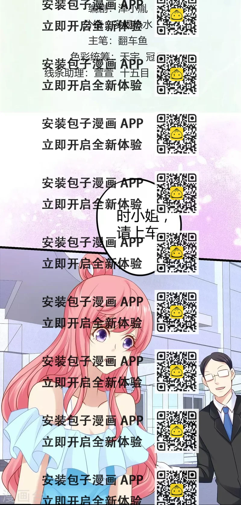 《时光和你都很美》第21话 第2页