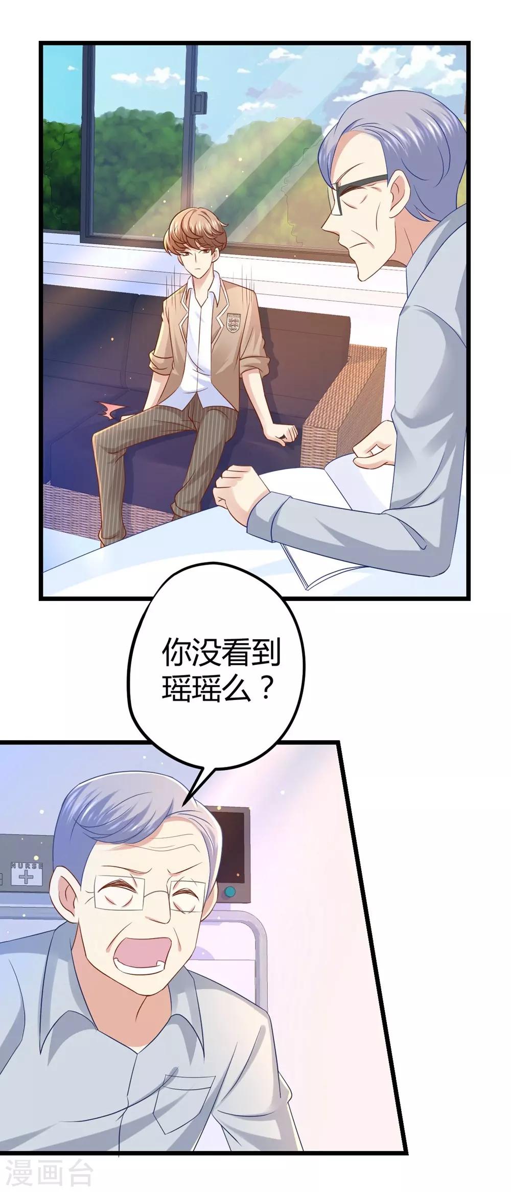 《时光和你都很美》第26话 第11页