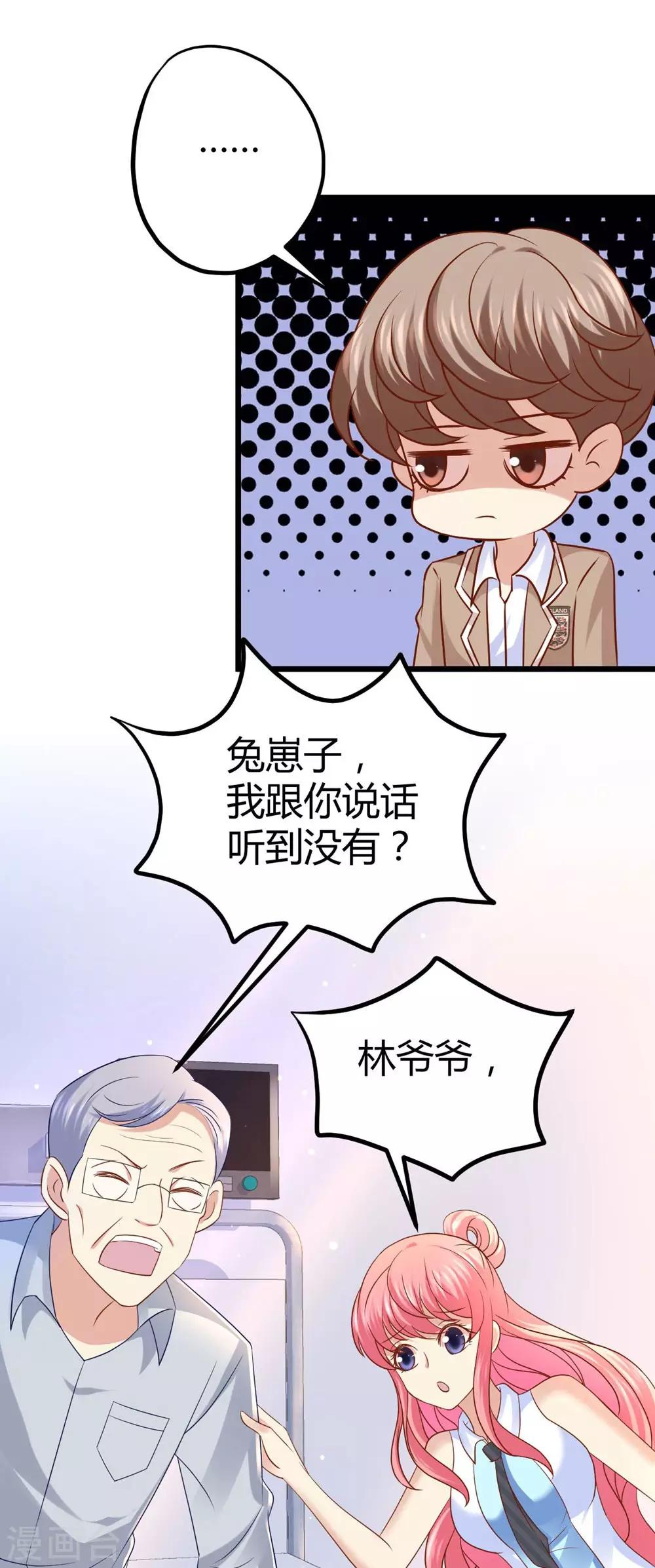 《时光和你都很美》第26话 第12页