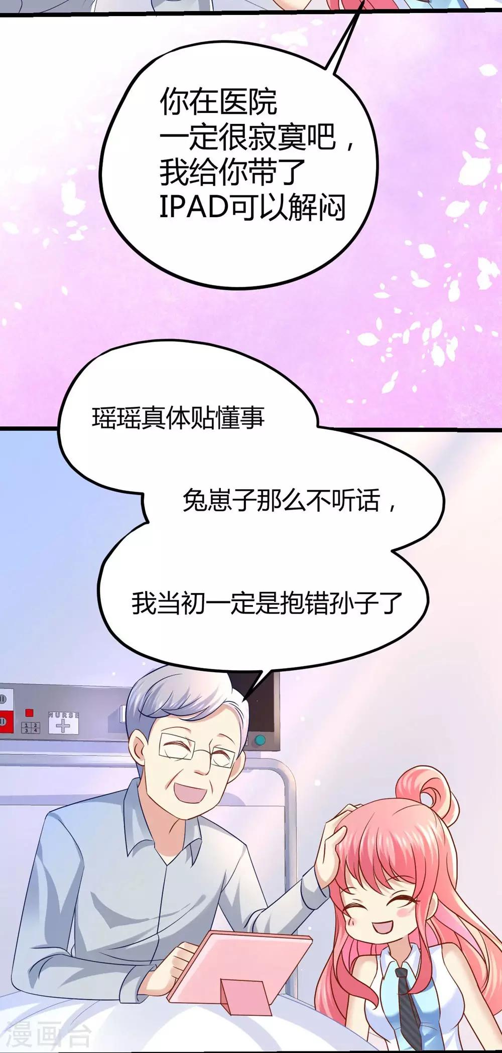 《时光和你都很美》第26话 第13页