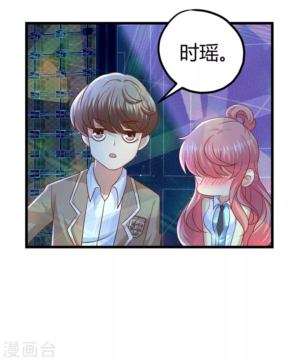 《时光和你都很美》第26话 第32页