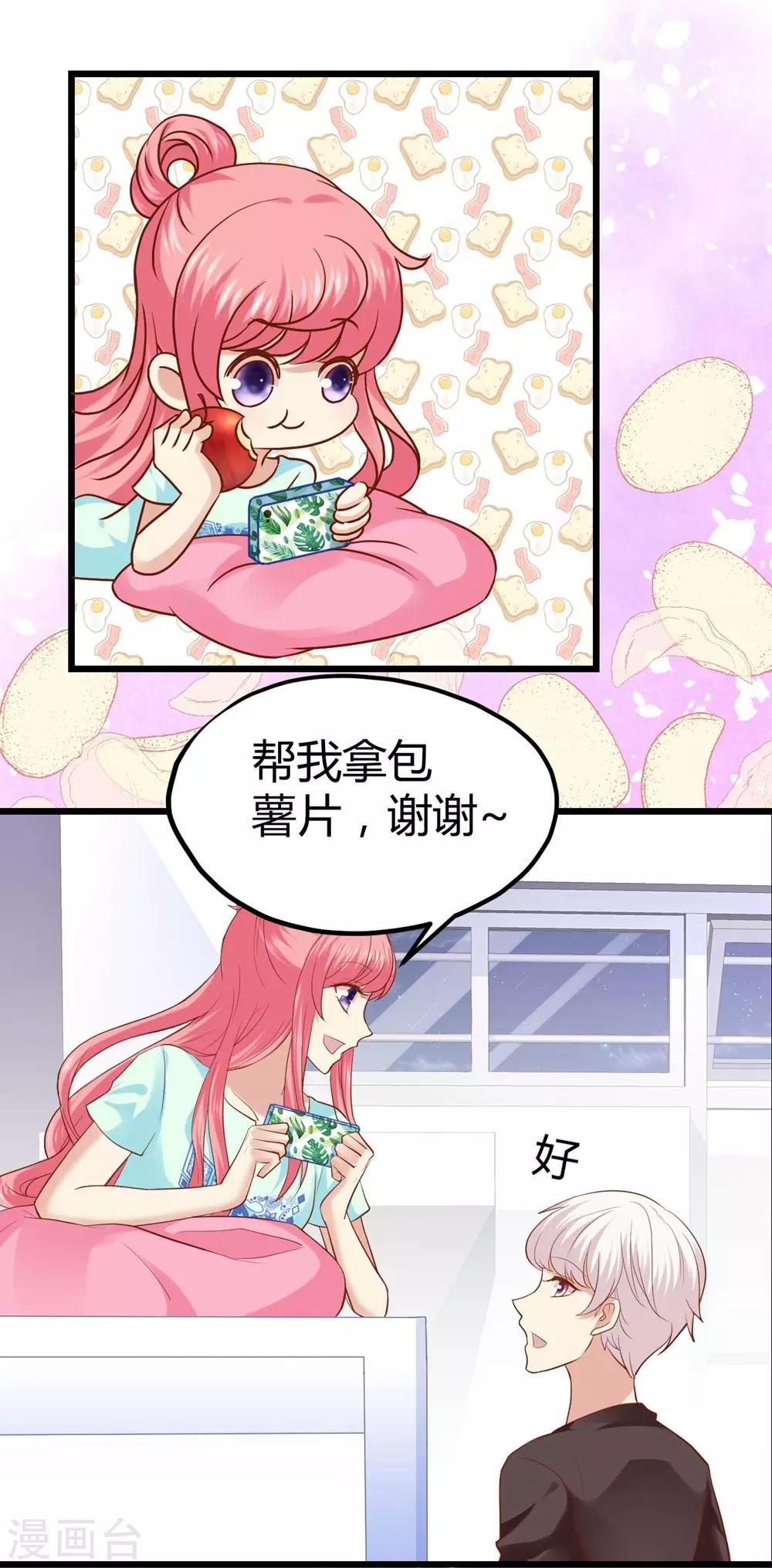 《时光和你都很美》第25话 第12页