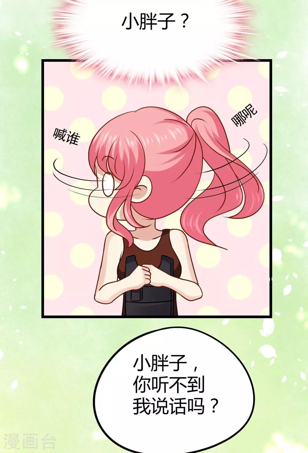 《时光和你都很美》第25话 第19页