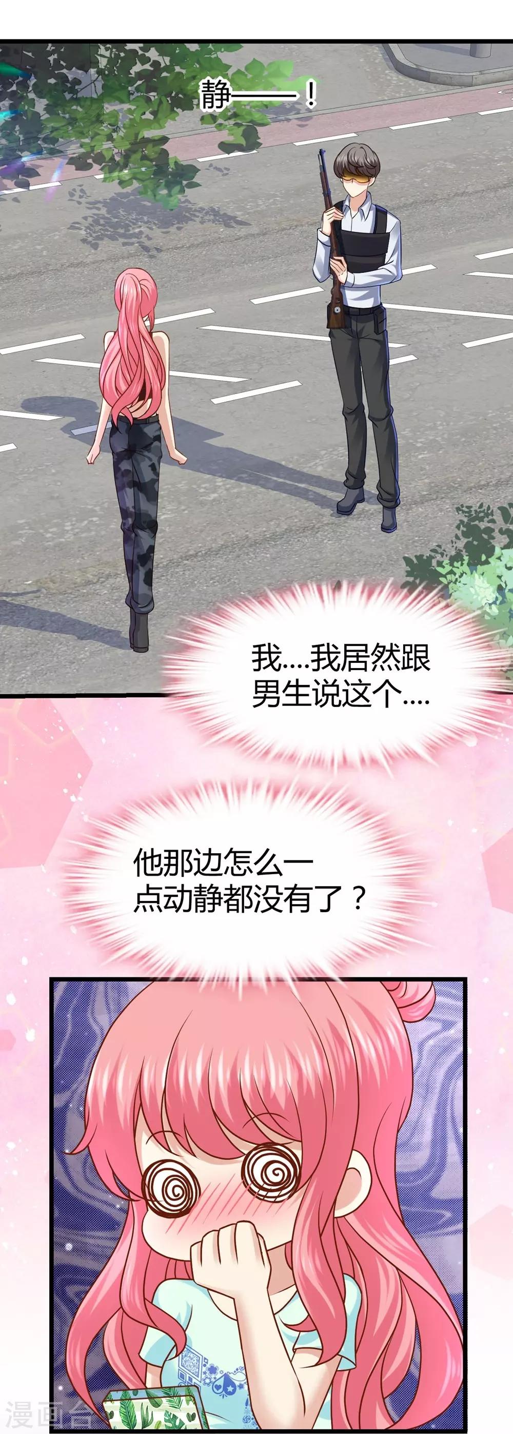《时光和你都很美》第25话 第28页