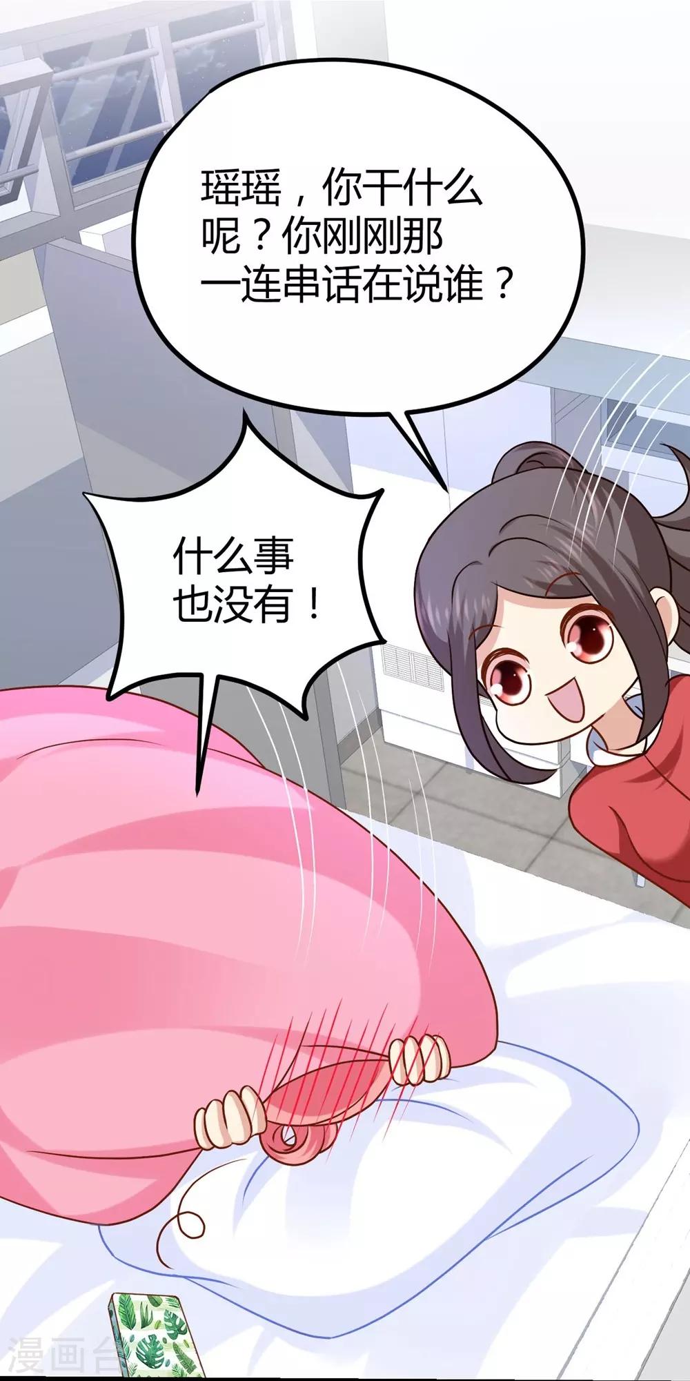 《时光和你都很美》第25话 第29页