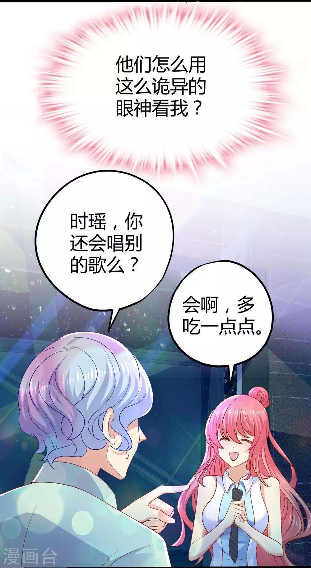 《时光和你都很美》第27话 第17页
