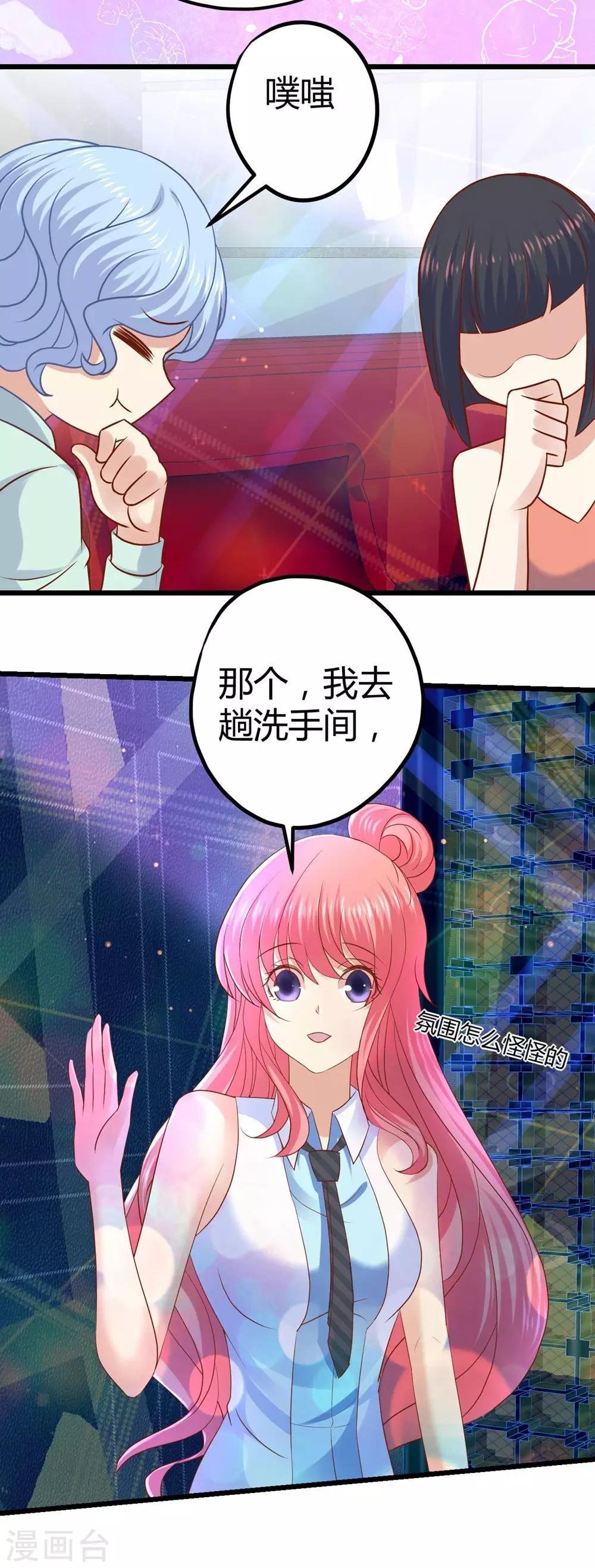 《时光和你都很美》第27话 第20页