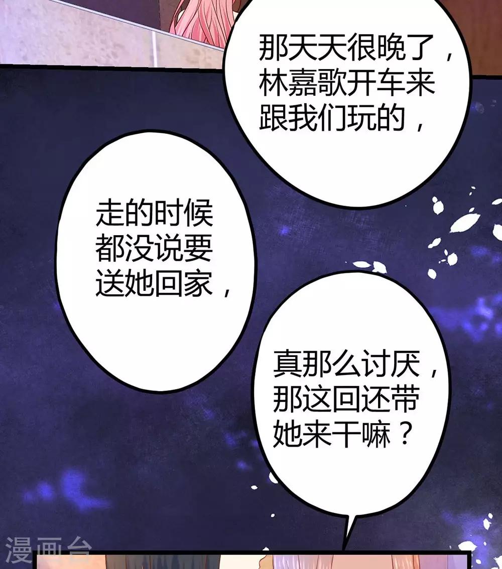 《时光和你都很美》第27话 第36页