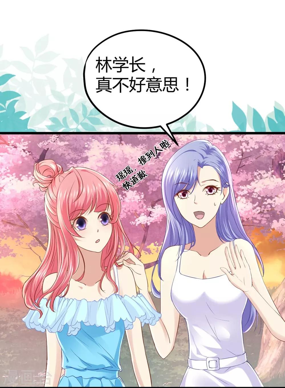 《时光和你都很美》第24话 第18页