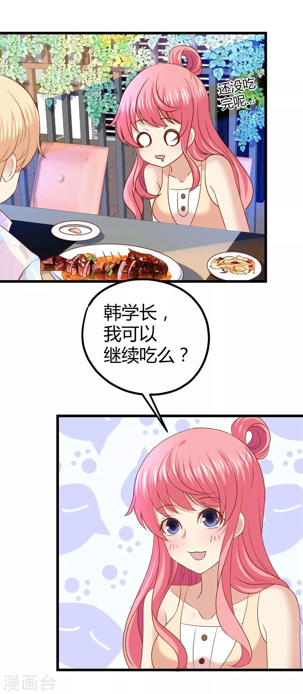 《时光和你都很美》第31话 第11页