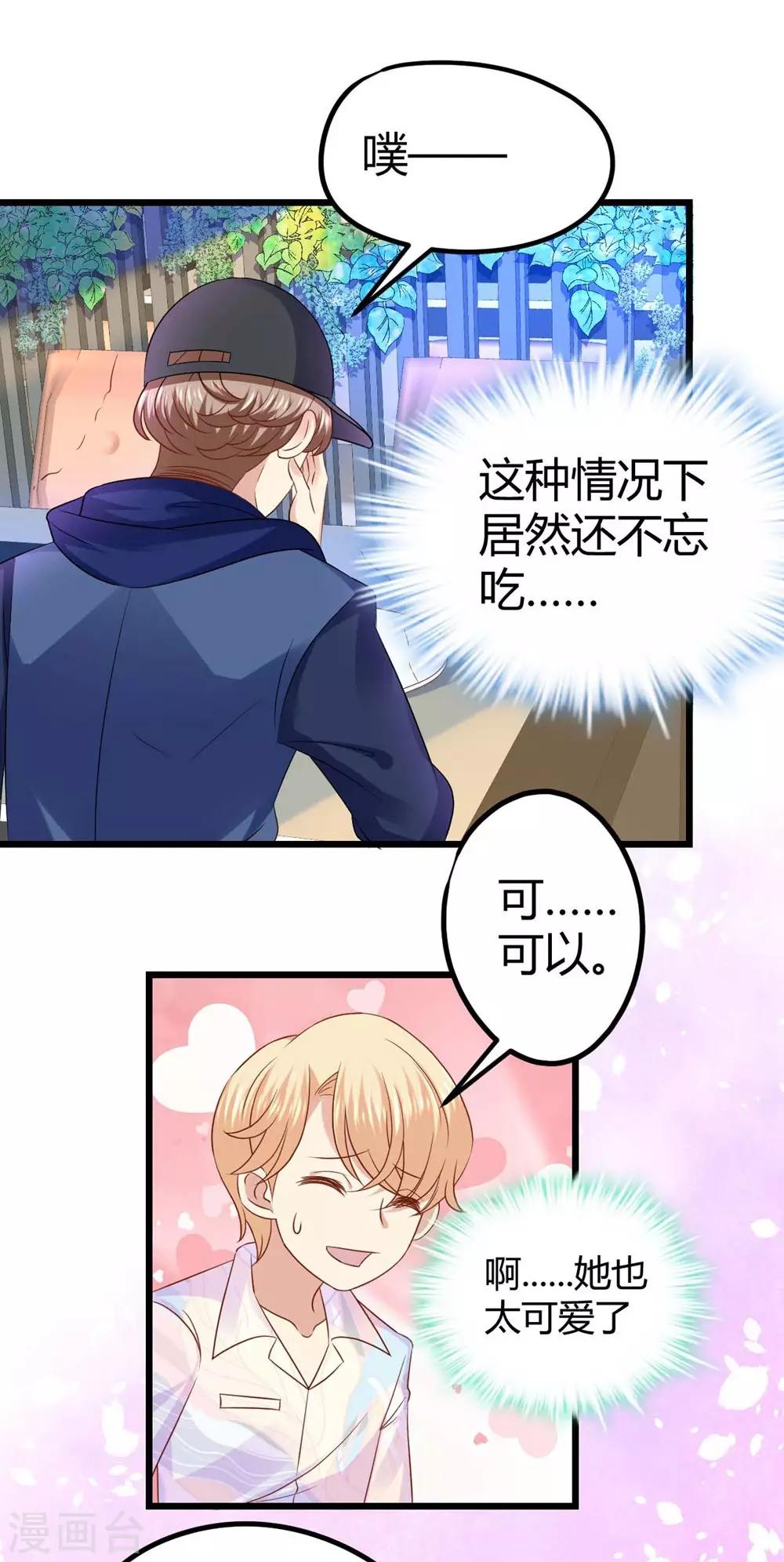 《时光和你都很美》第31话 第12页