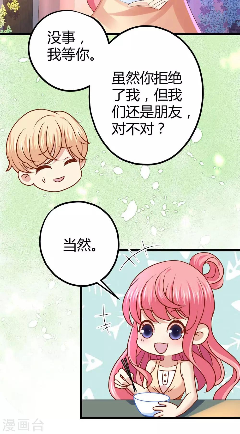 《时光和你都很美》第31话 第14页