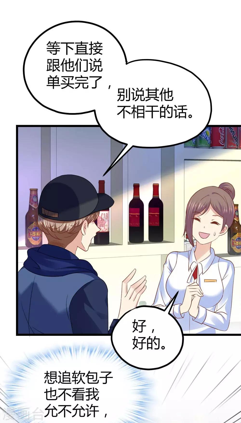 《时光和你都很美》第31话 第19页