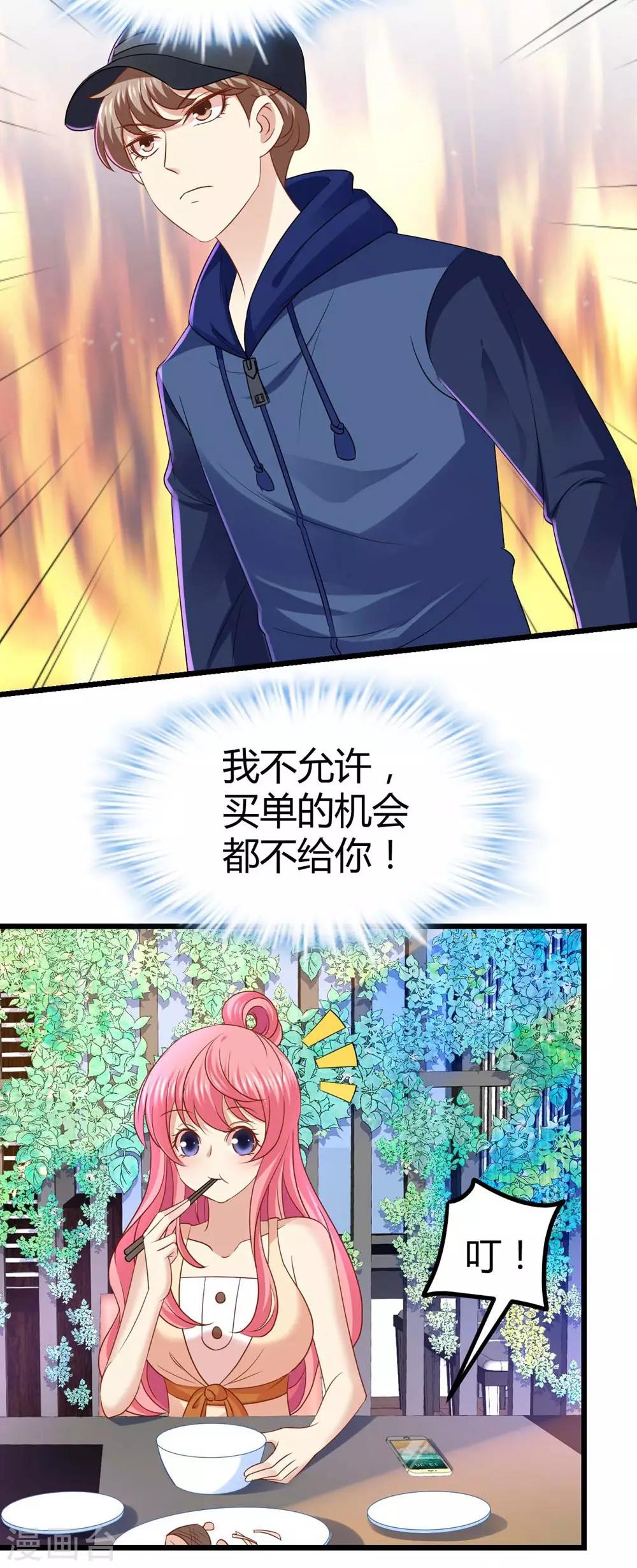 《时光和你都很美》第31话 第20页