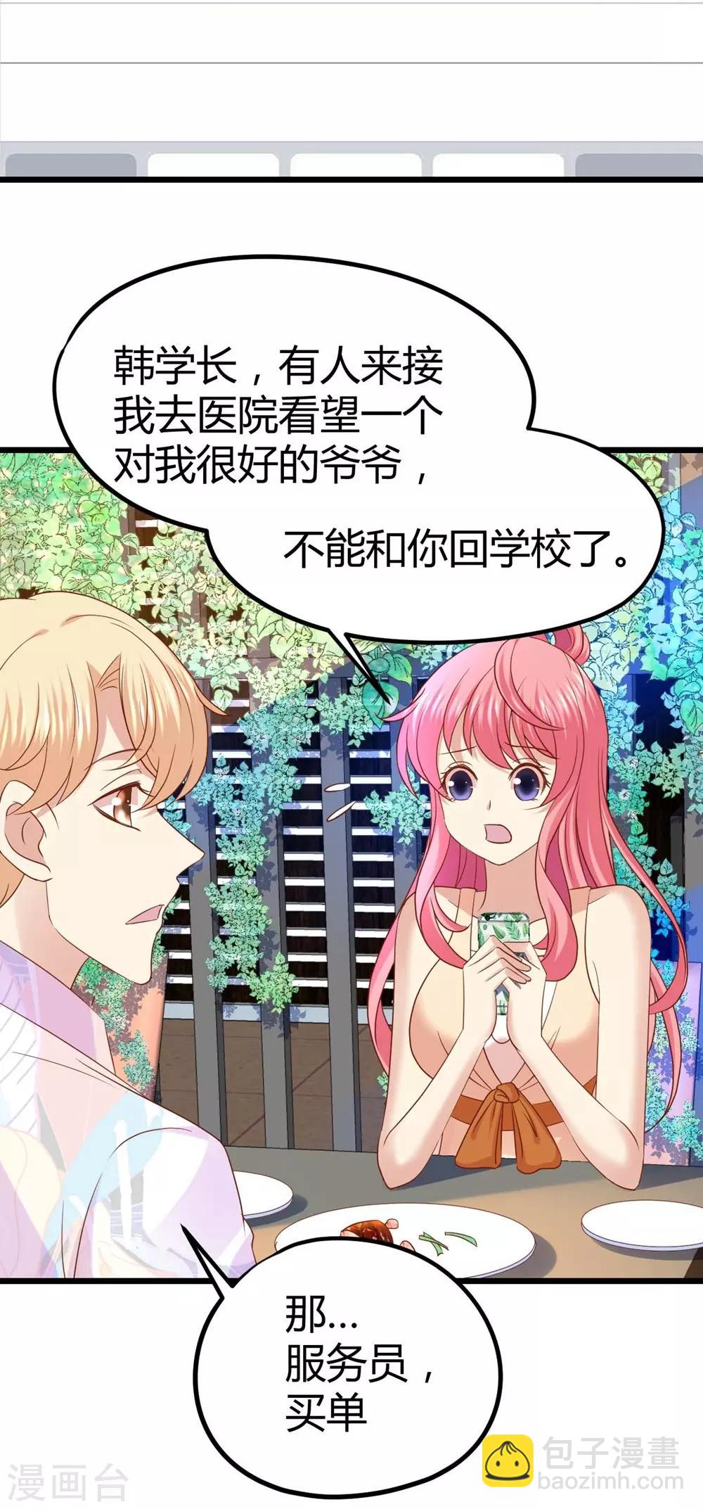 《时光和你都很美》第31话 第22页