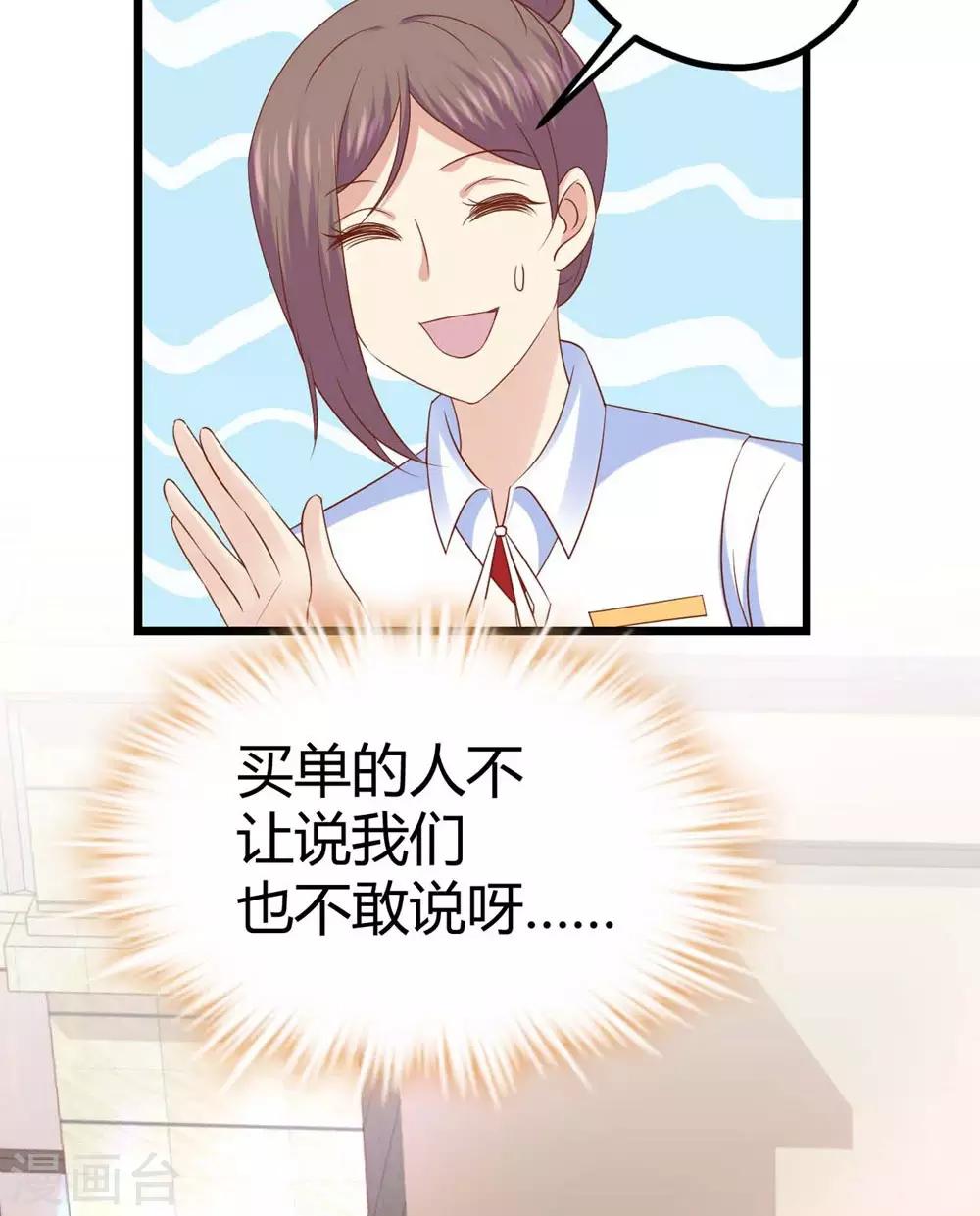 《时光和你都很美》第31话 第24页
