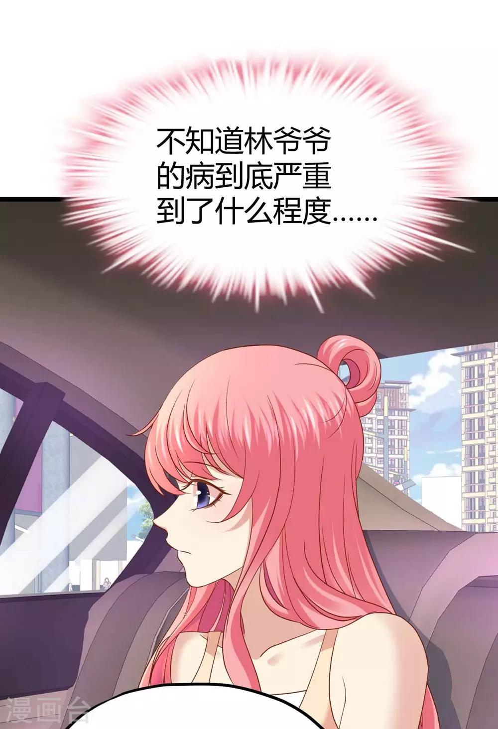 《时光和你都很美》第31话 第26页