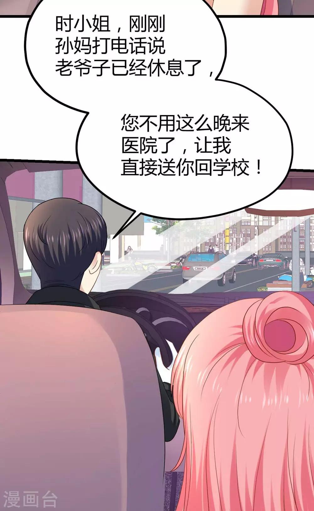 《时光和你都很美》第31话 第27页
